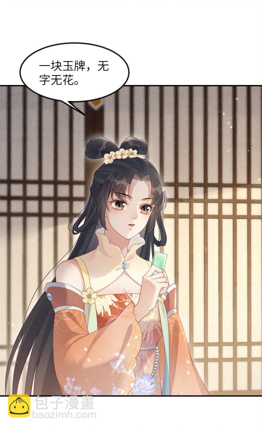 長公主她每天都想造反 - 053 燒書啦燒書啦！ - 4