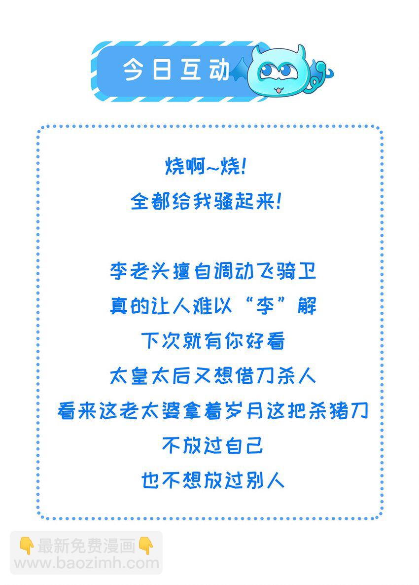 長公主她每天都想造反 - 053 燒書啦燒書啦！ - 4