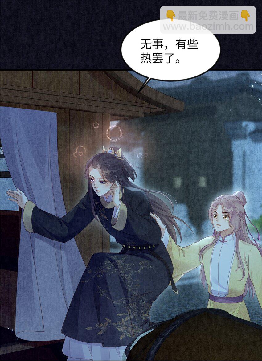 長公主她每天都想造反 - 055 本宮色令智昏 - 6