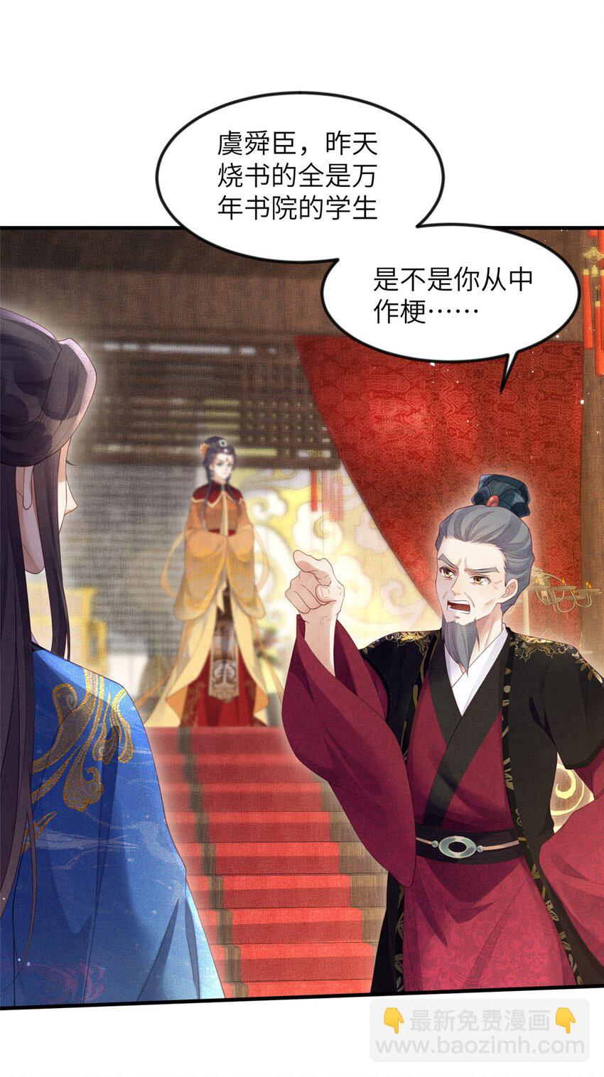 長公主她每天都想造反 - 055 本宮色令智昏 - 3