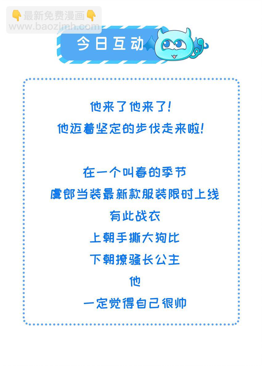 長公主她每天都想造反 - 055 本宮色令智昏 - 2