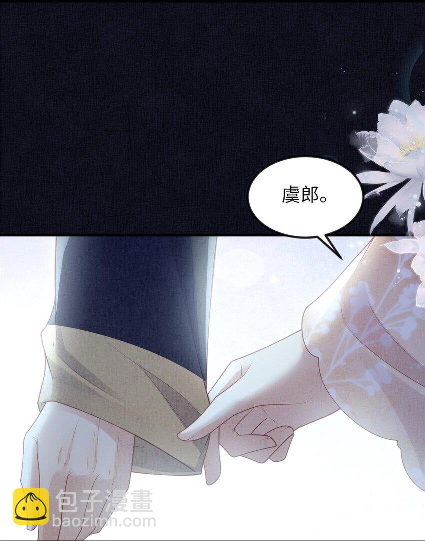 長公主她每天都想造反 - 055 本宮色令智昏 - 4