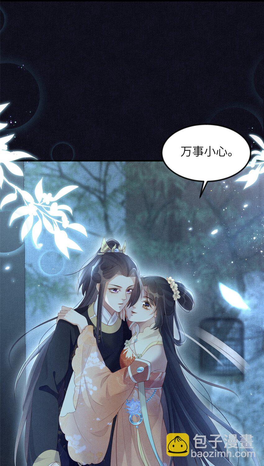 長公主她每天都想造反 - 055 本宮色令智昏 - 5