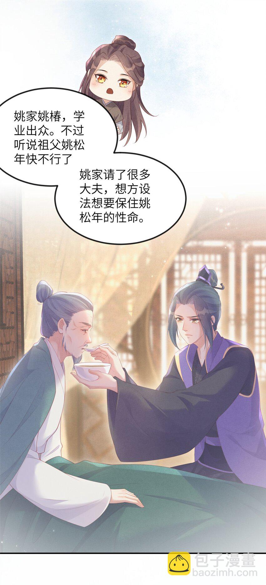 長公主她每天都想造反 - 057 駙馬侯選宴 - 5