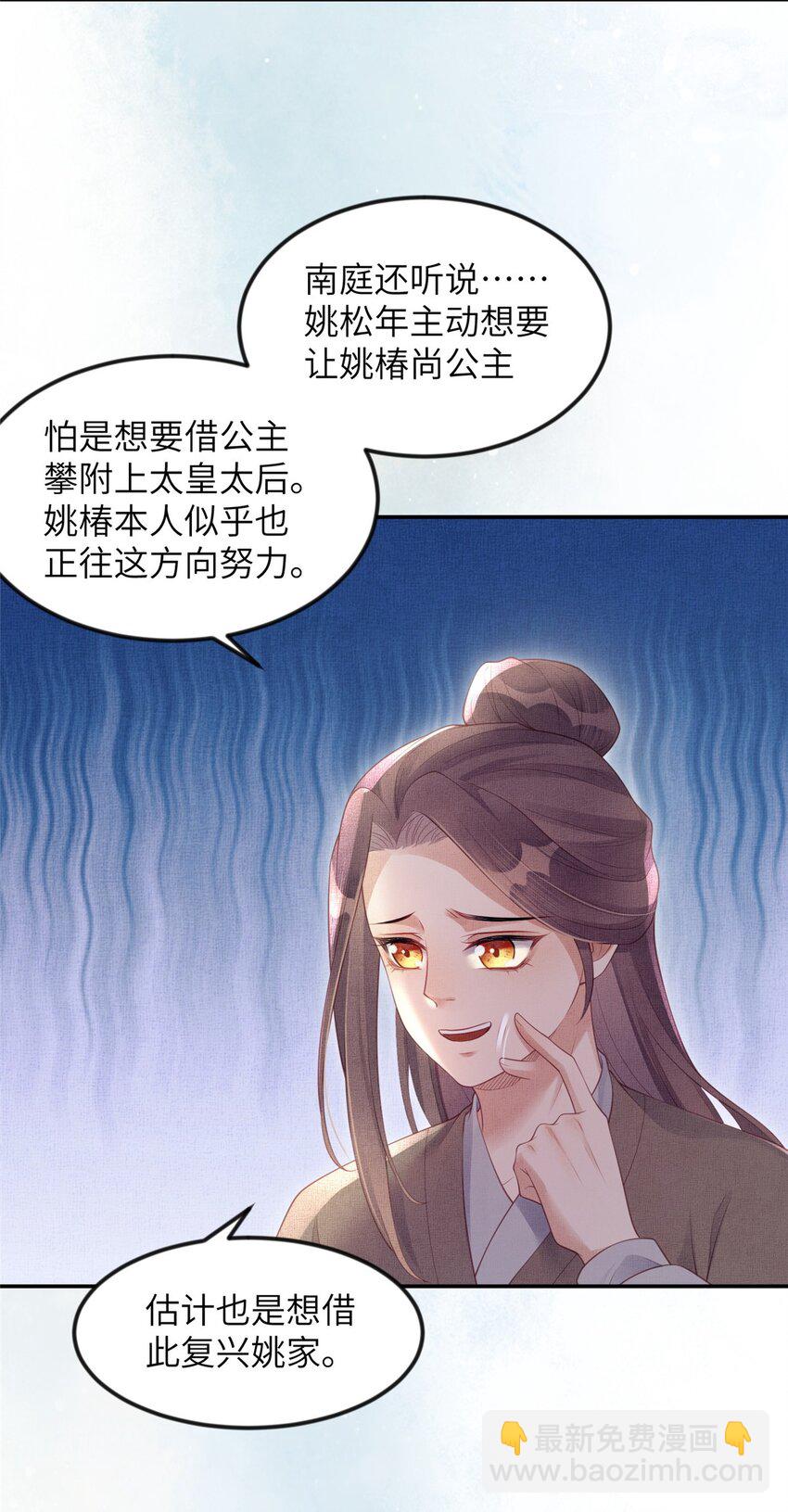 長公主她每天都想造反 - 057 駙馬侯選宴 - 7