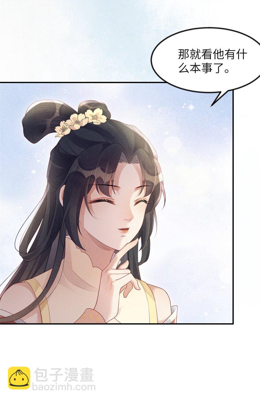 長公主她每天都想造反 - 057 駙馬侯選宴 - 8