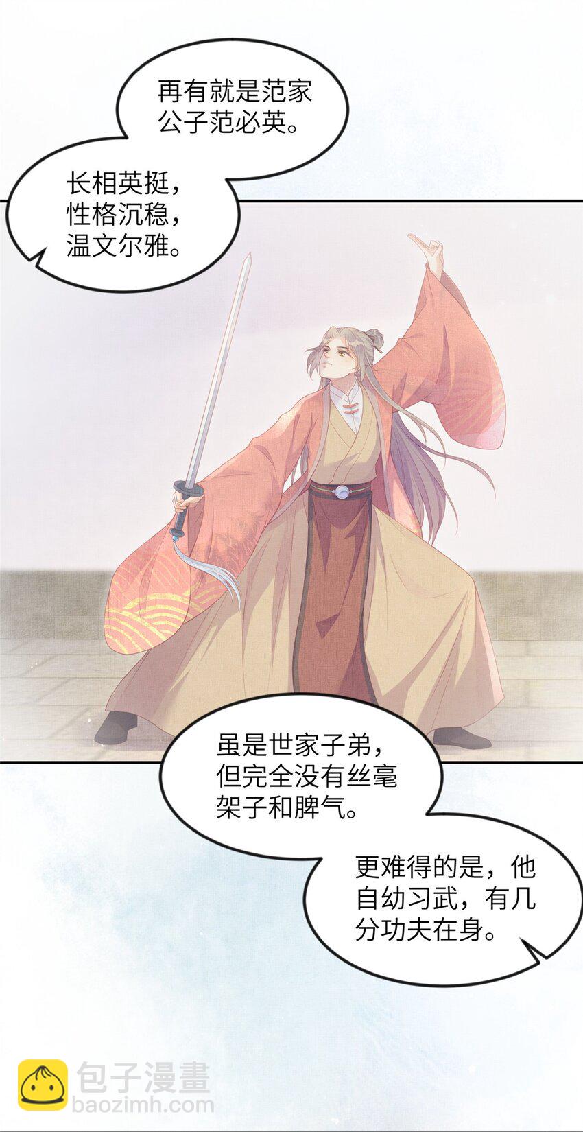 長公主她每天都想造反 - 057 駙馬侯選宴 - 1