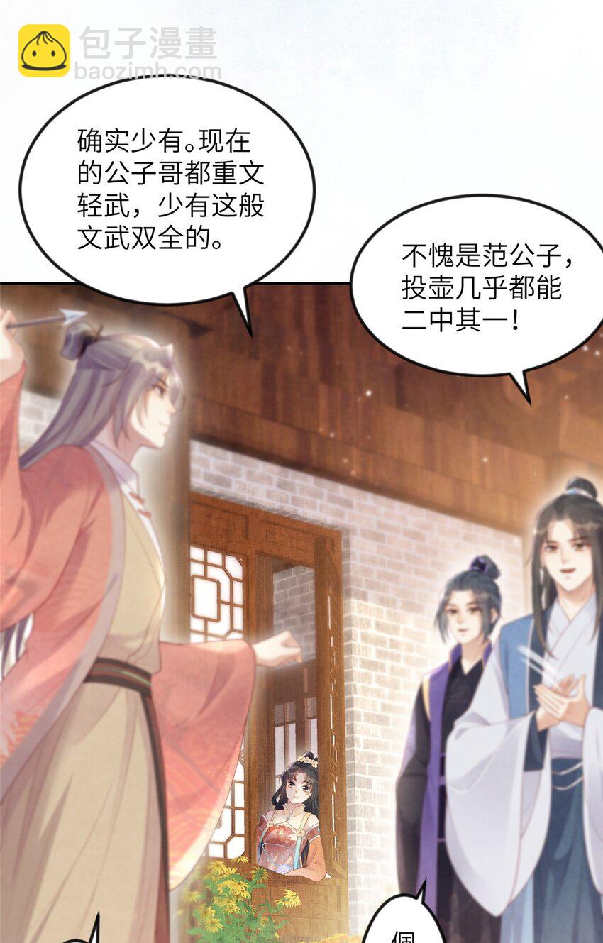 長公主她每天都想造反 - 057 駙馬侯選宴 - 3