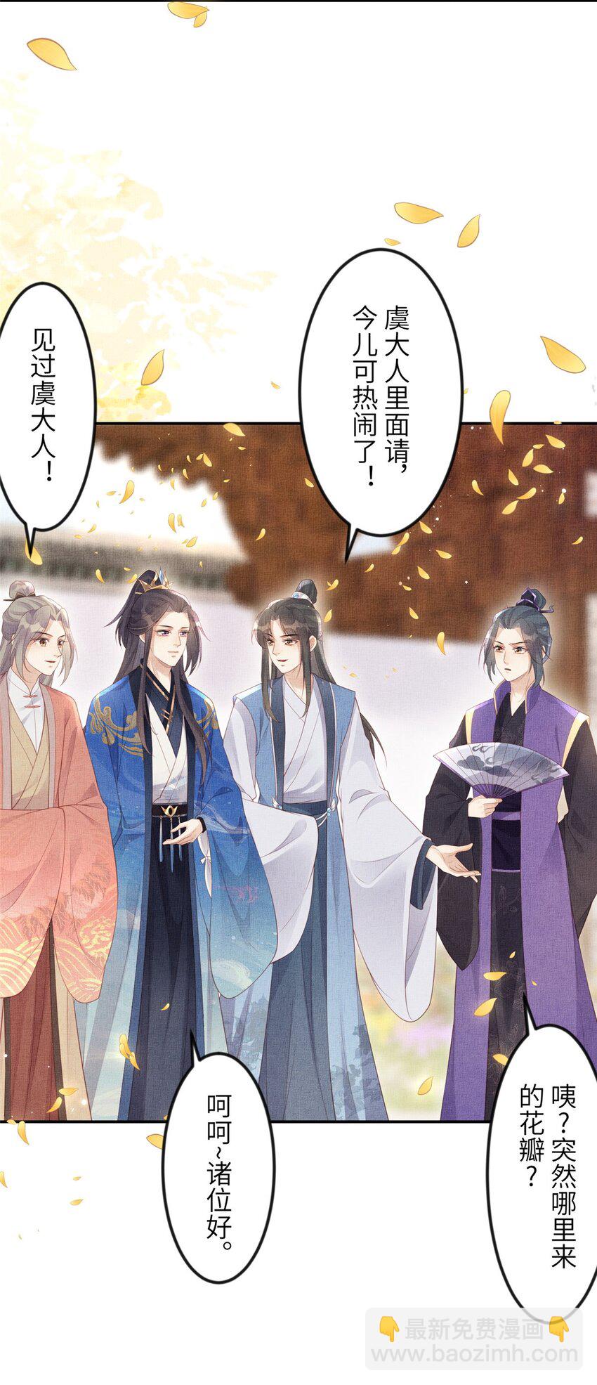 長公主她每天都想造反 - 057 駙馬侯選宴 - 7