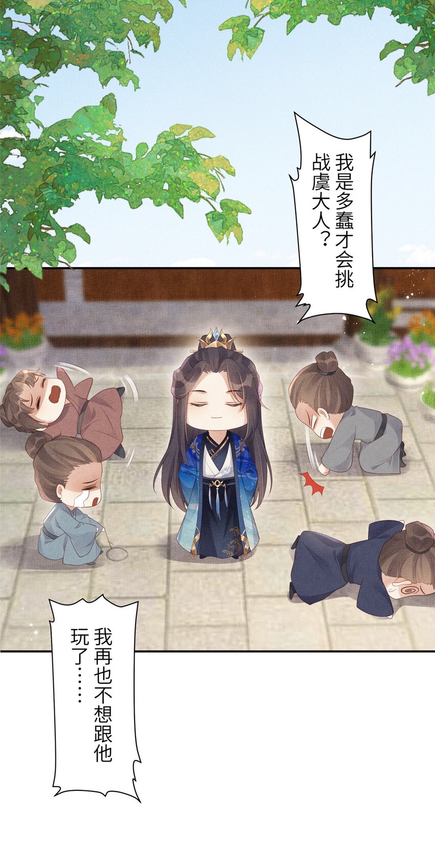 長公主她每天都想造反 - 057 駙馬侯選宴 - 2