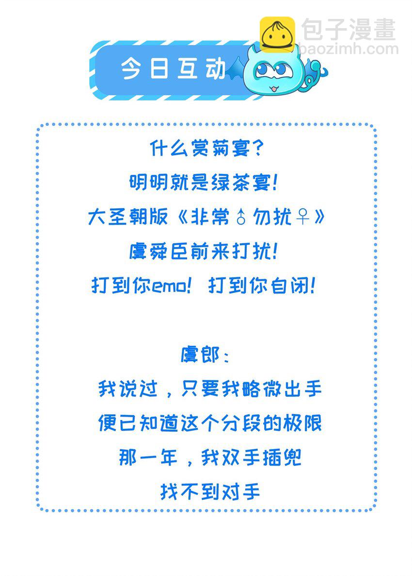 長公主她每天都想造反 - 057 駙馬侯選宴 - 7