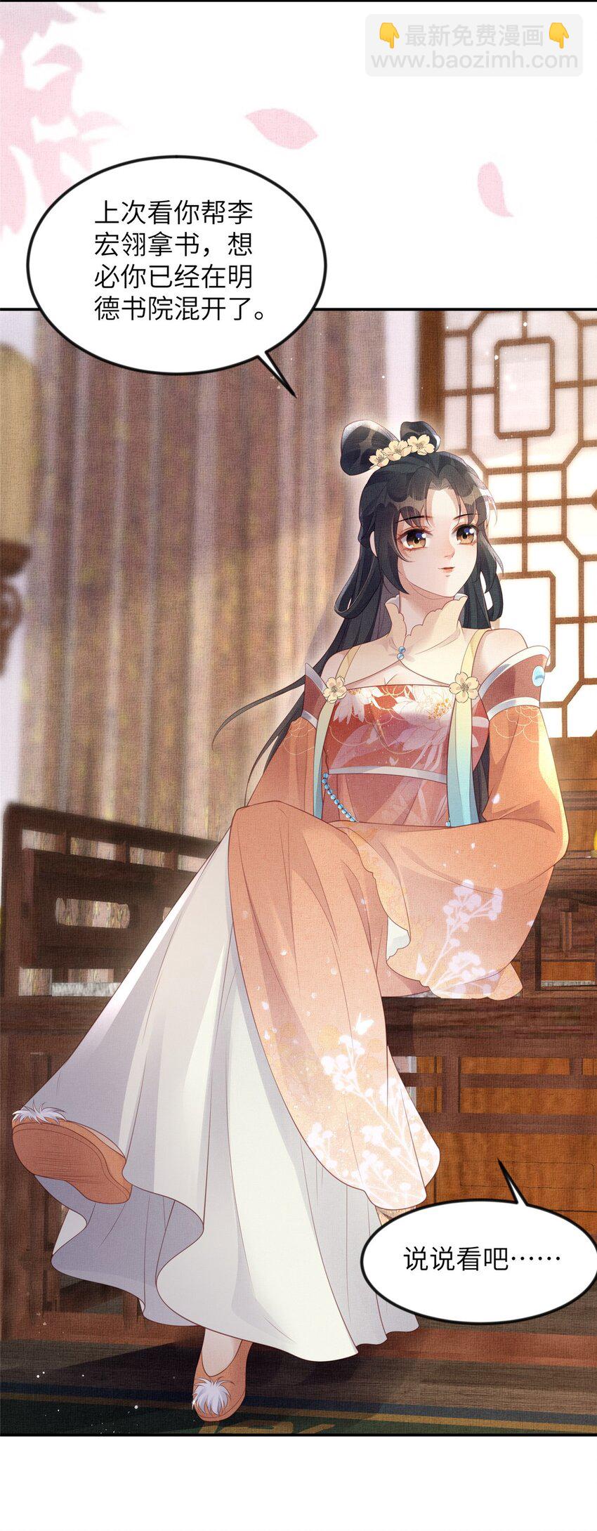 長公主她每天都想造反 - 057 駙馬侯選宴 - 1