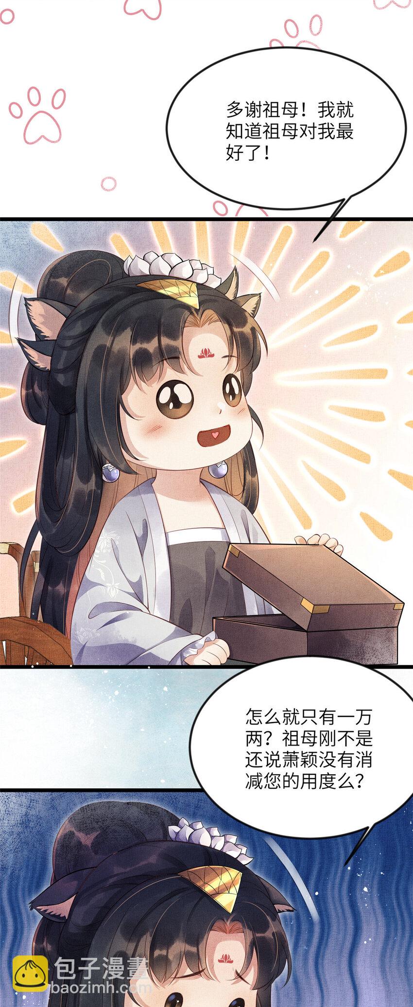 長公主她每天都想造反 - 005 祖母護着你 - 4