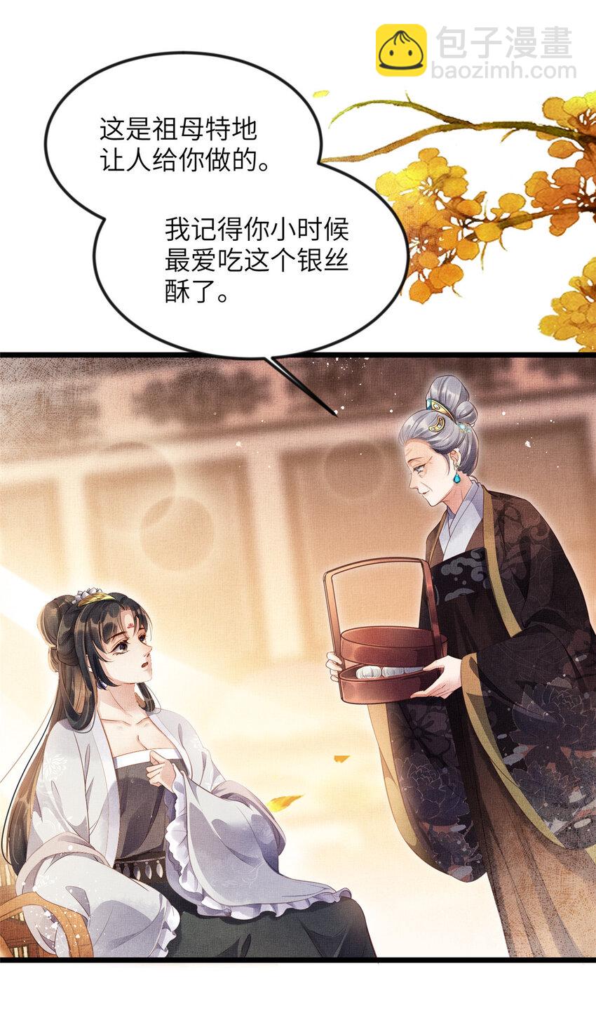 長公主她每天都想造反 - 005 祖母護着你 - 2