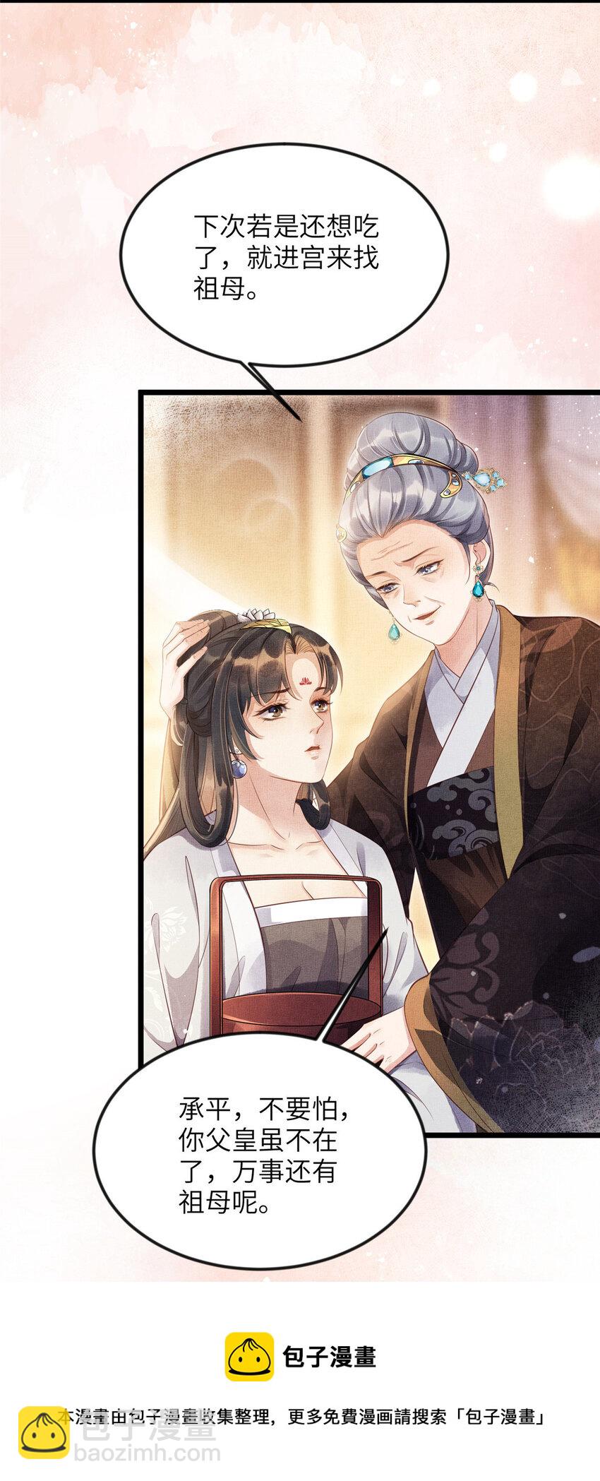 長公主她每天都想造反 - 005 祖母護着你 - 5