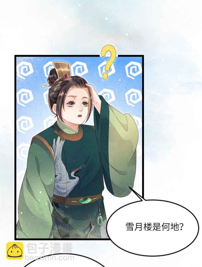 長公主她每天都想造反 - 005 祖母護着你 - 3