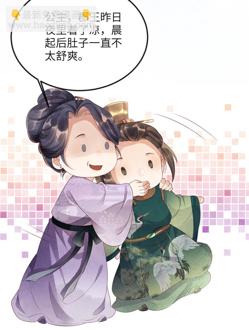 長公主她每天都想造反 - 005 祖母護着你 - 4