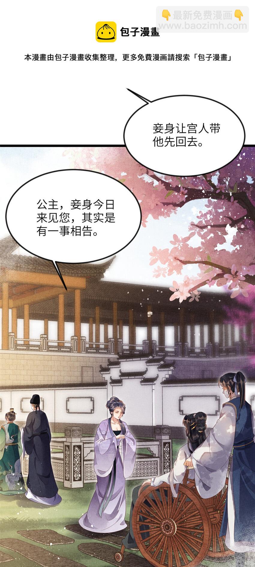 長公主她每天都想造反 - 005 祖母護着你 - 5