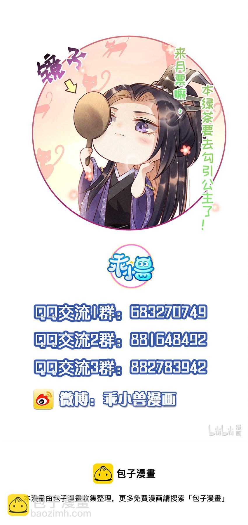 長公主她每天都想造反 - 005 祖母護着你 - 4