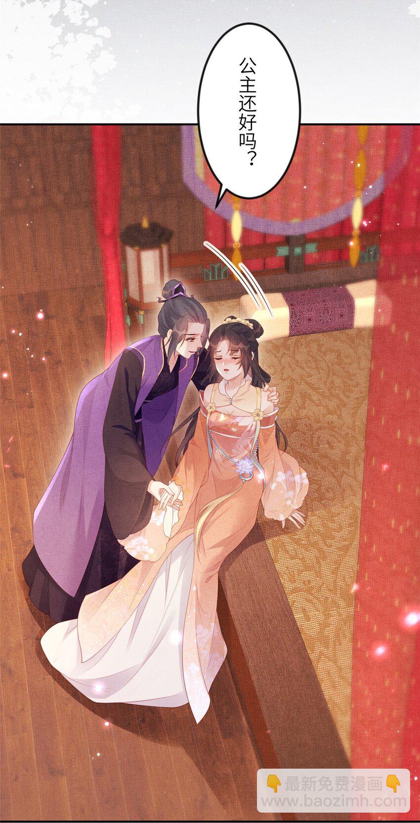 長公主她每天都想造反 - 059 你想輕薄公主？！ - 4