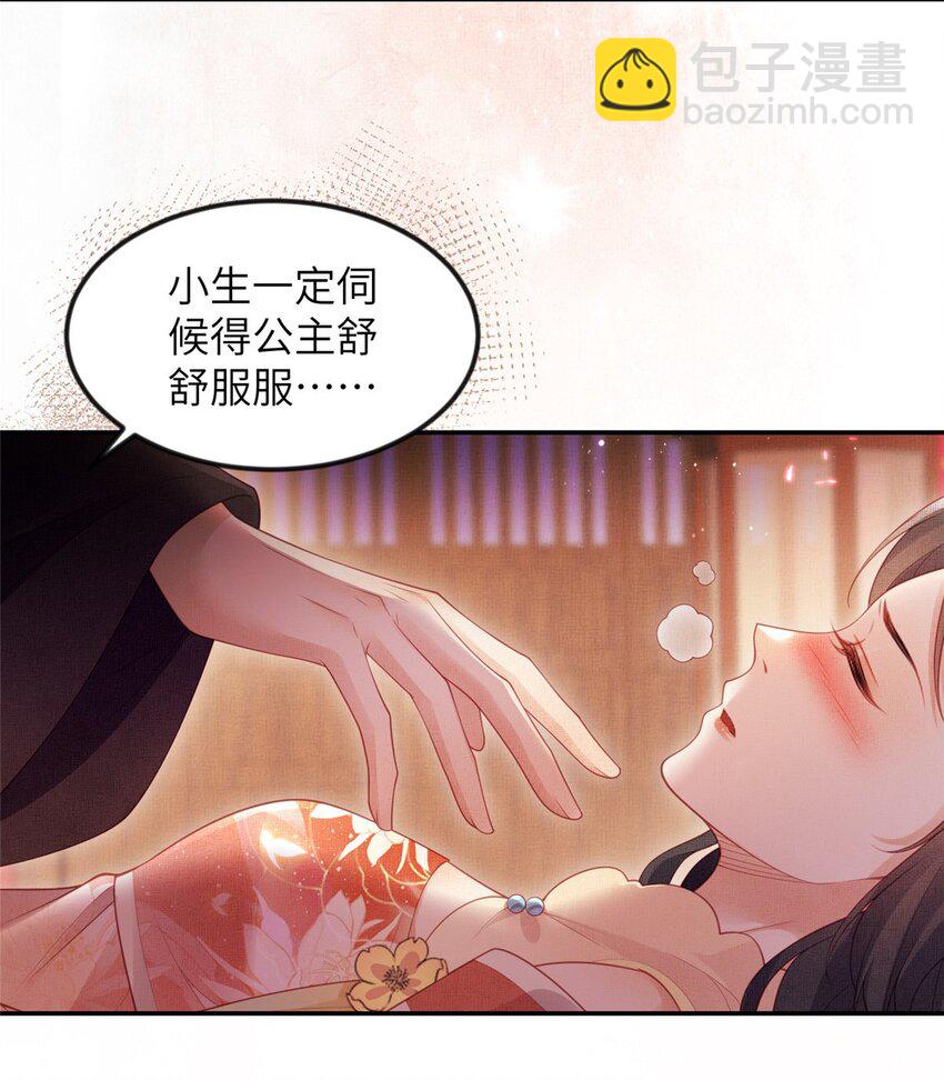 長公主她每天都想造反 - 059 你想輕薄公主？！ - 1