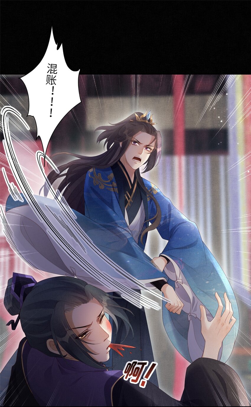 長公主她每天都想造反 - 059 你想輕薄公主？！ - 4