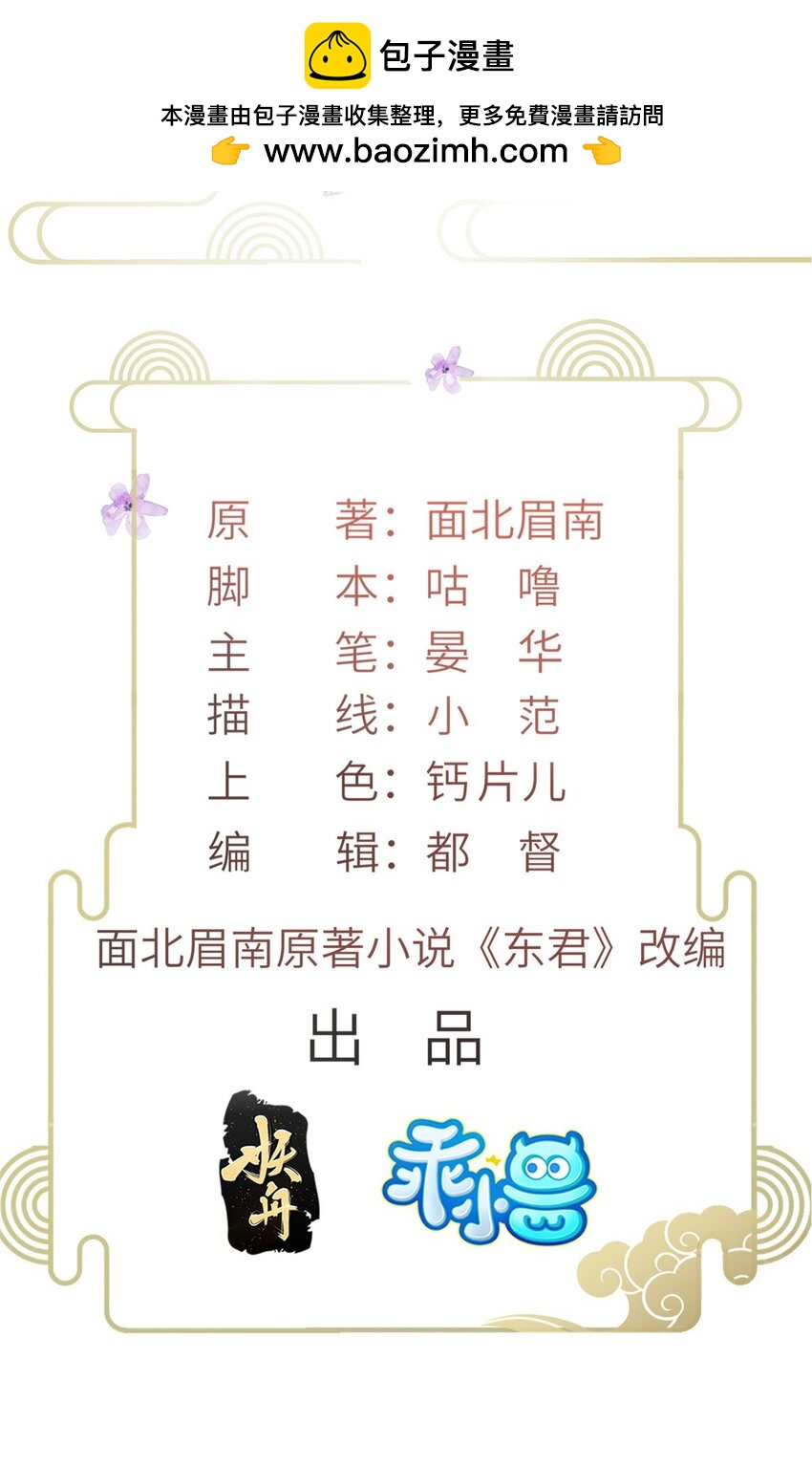 長公主她每天都想造反 - 059 你想輕薄公主？！ - 2