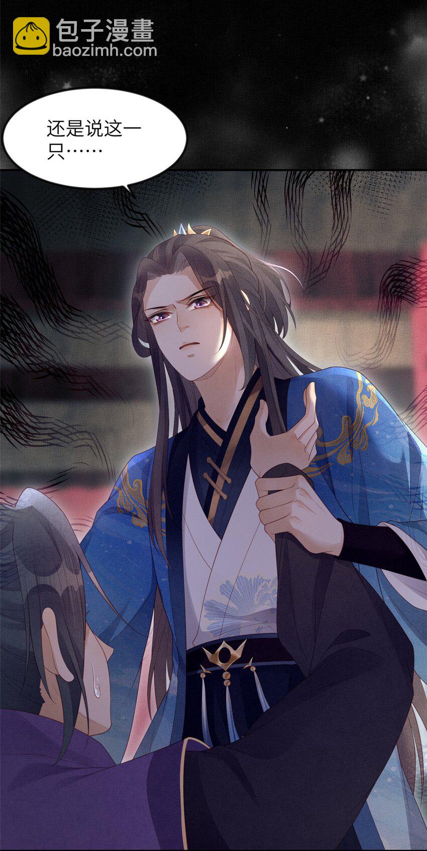 長公主她每天都想造反 - 059 你想輕薄公主？！ - 2