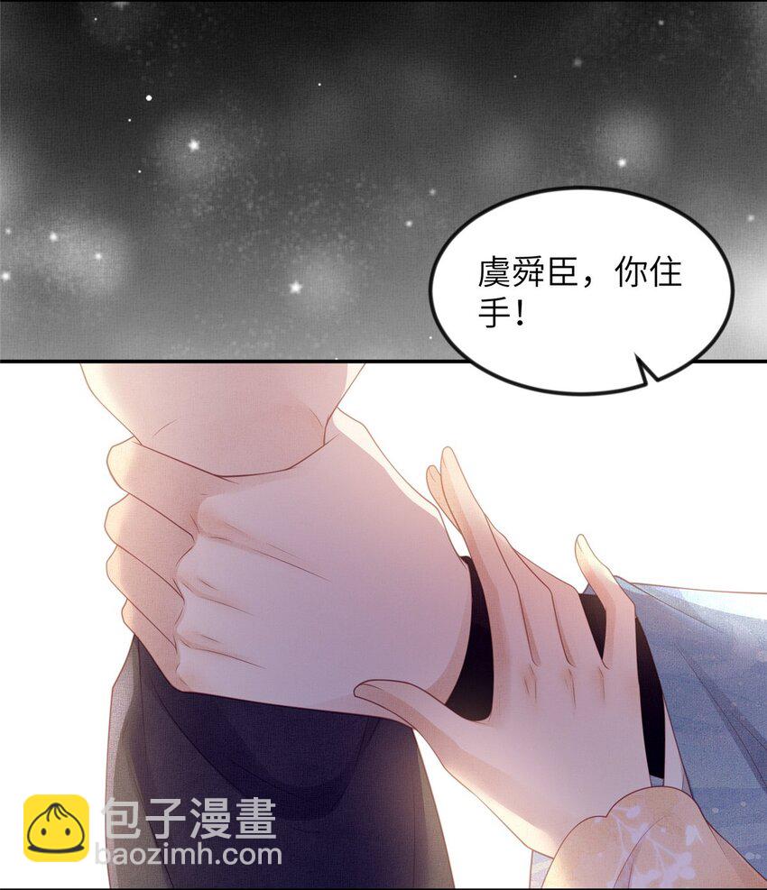 長公主她每天都想造反 - 059 你想輕薄公主？！ - 3