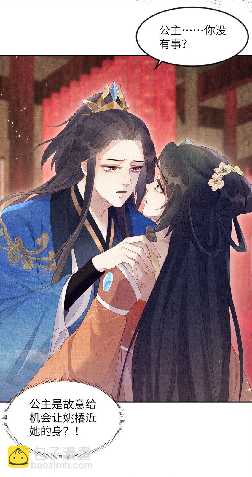 長公主她每天都想造反 - 059 你想輕薄公主？！ - 6