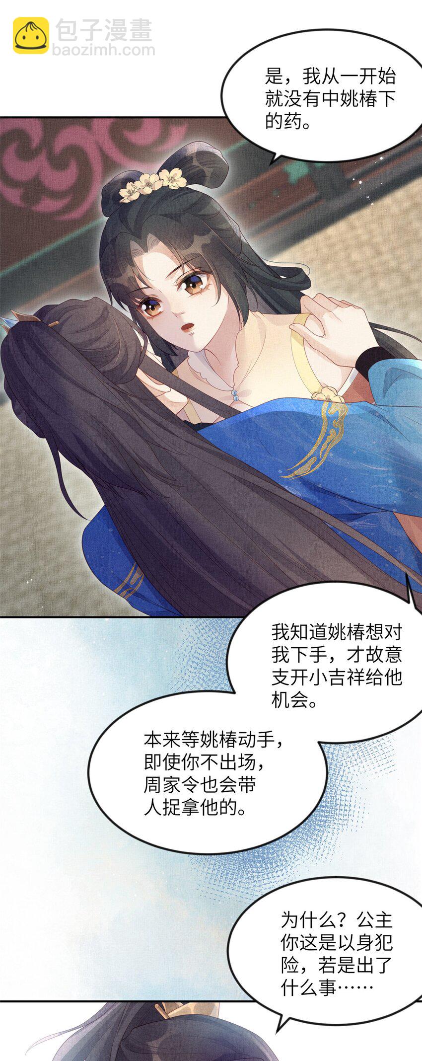 長公主她每天都想造反 - 059 你想輕薄公主？！ - 1