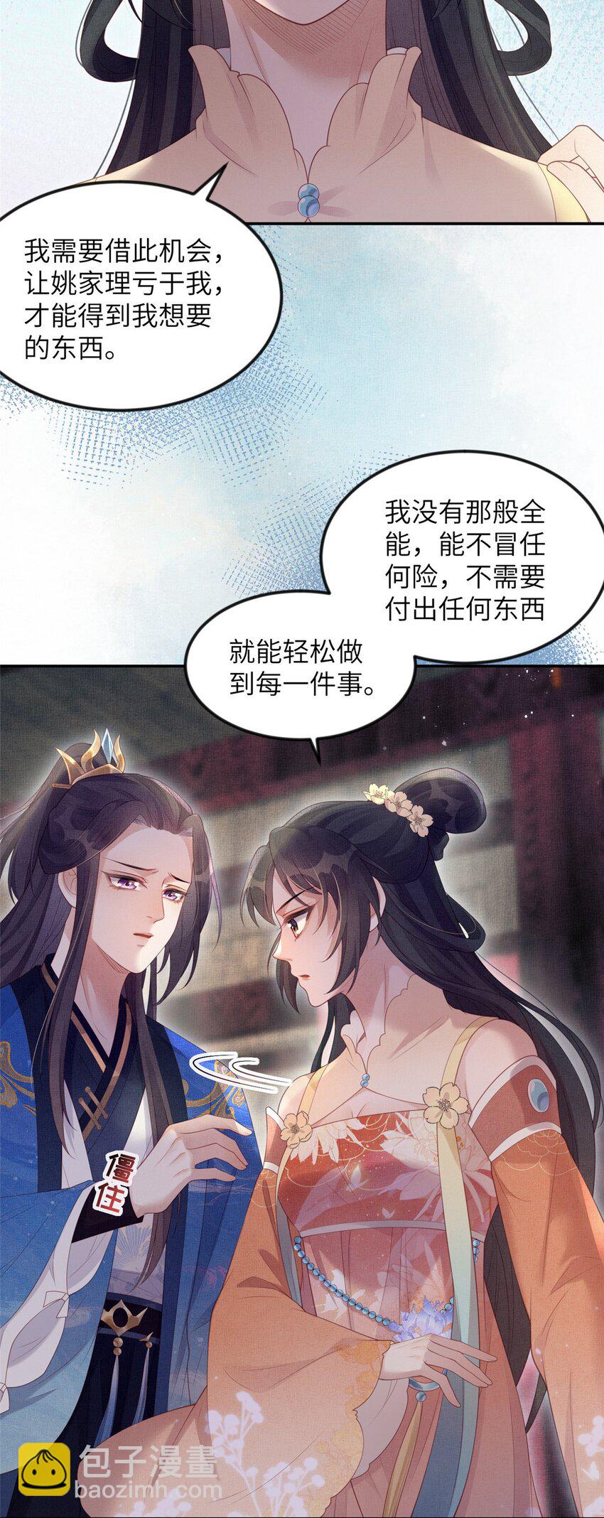 長公主她每天都想造反 - 059 你想輕薄公主？！ - 3