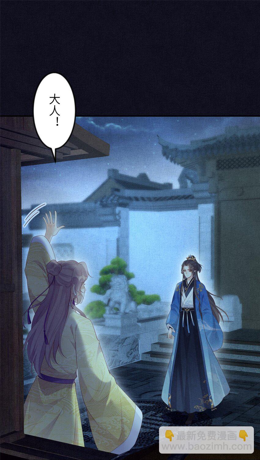 長公主她每天都想造反 - 059 你想輕薄公主？！ - 3