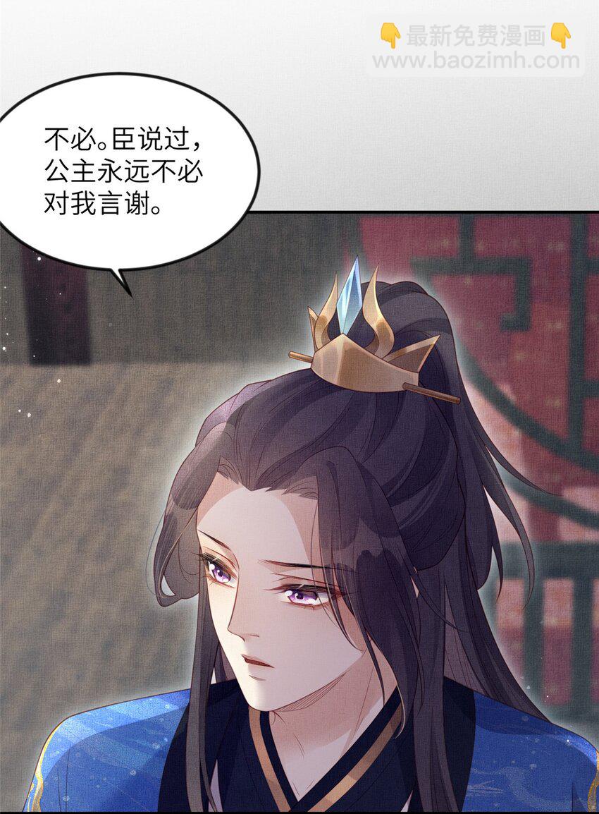 長公主她每天都想造反 - 059 你想輕薄公主？！ - 1