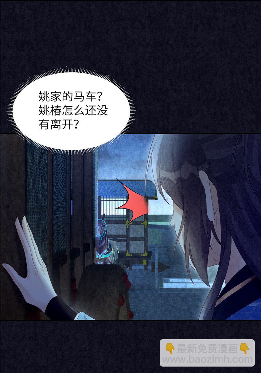 長公主她每天都想造反 - 059 你想輕薄公主？！ - 6