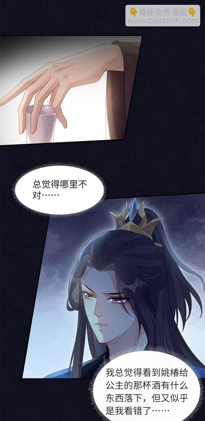 長公主她每天都想造反 - 059 你想輕薄公主？！ - 1