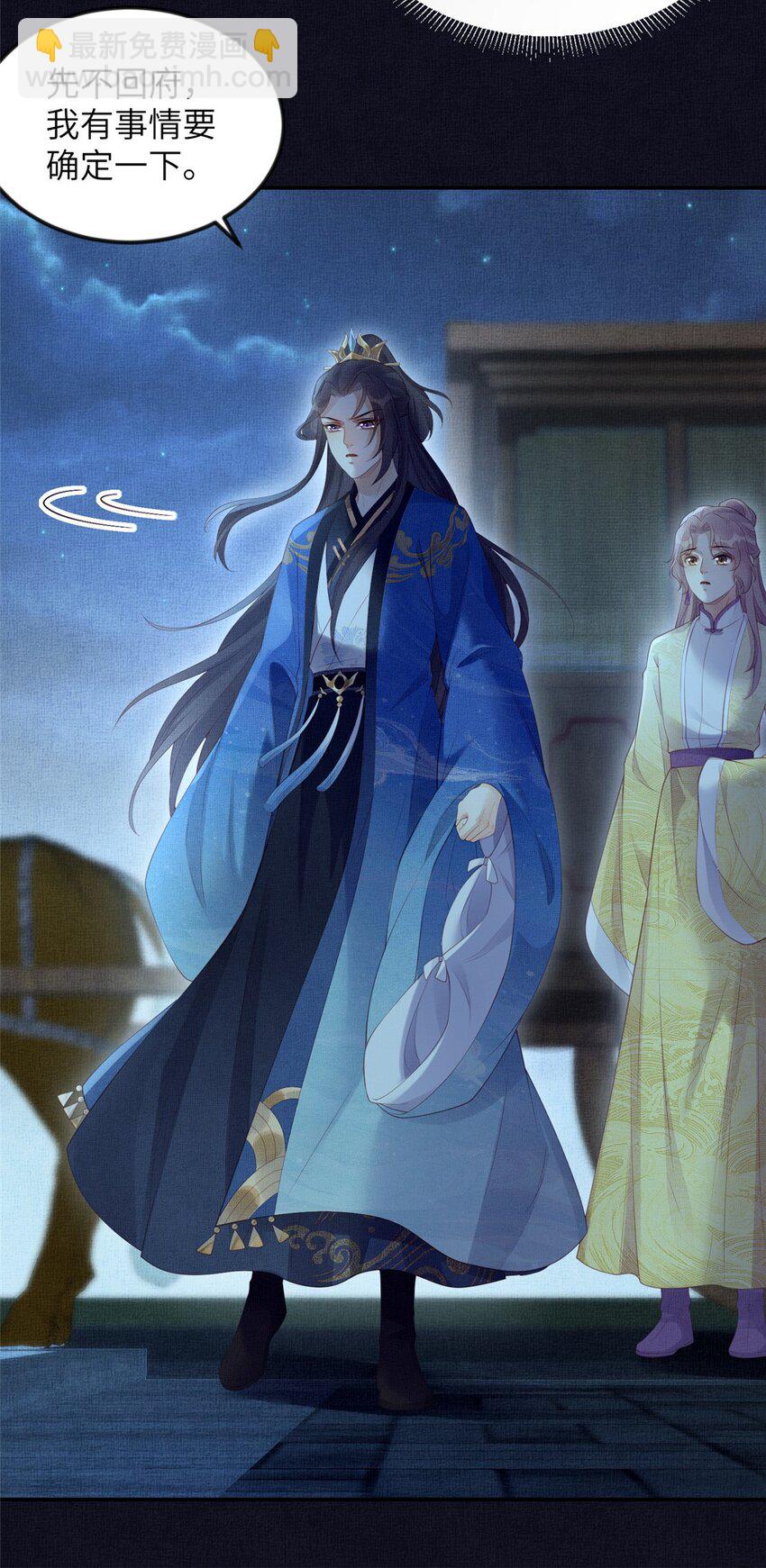 長公主她每天都想造反 - 059 你想輕薄公主？！ - 2