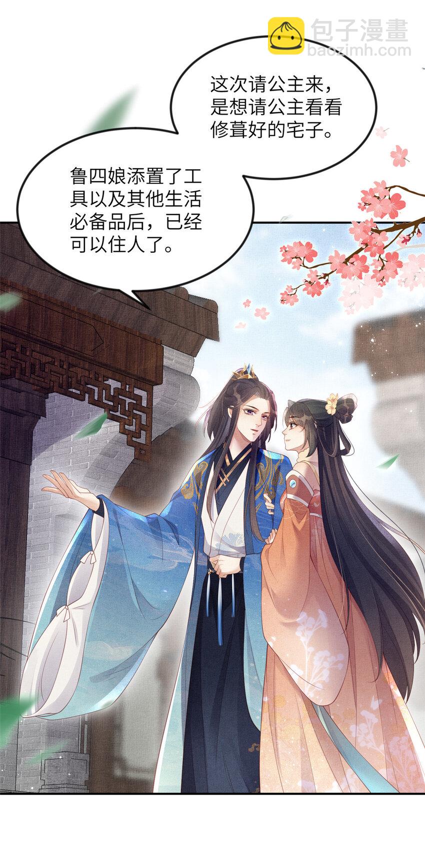 長公主她每天都想造反 - 061 英雄救美 - 4