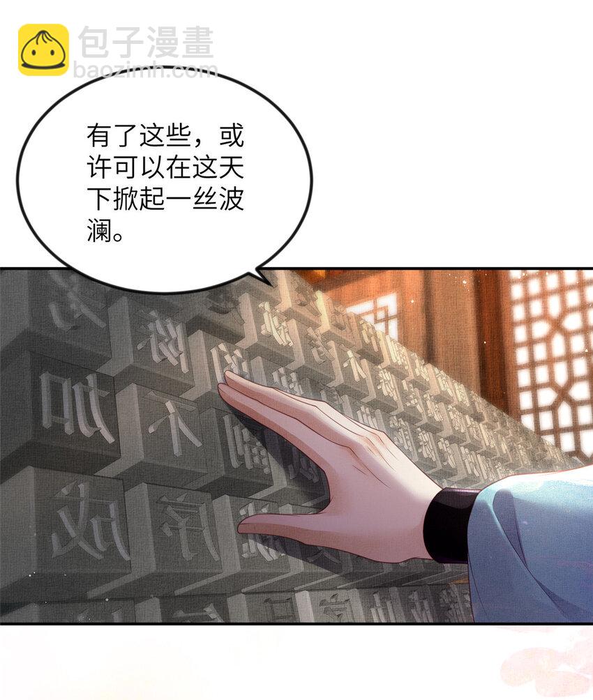 長公主她每天都想造反 - 061 英雄救美 - 4