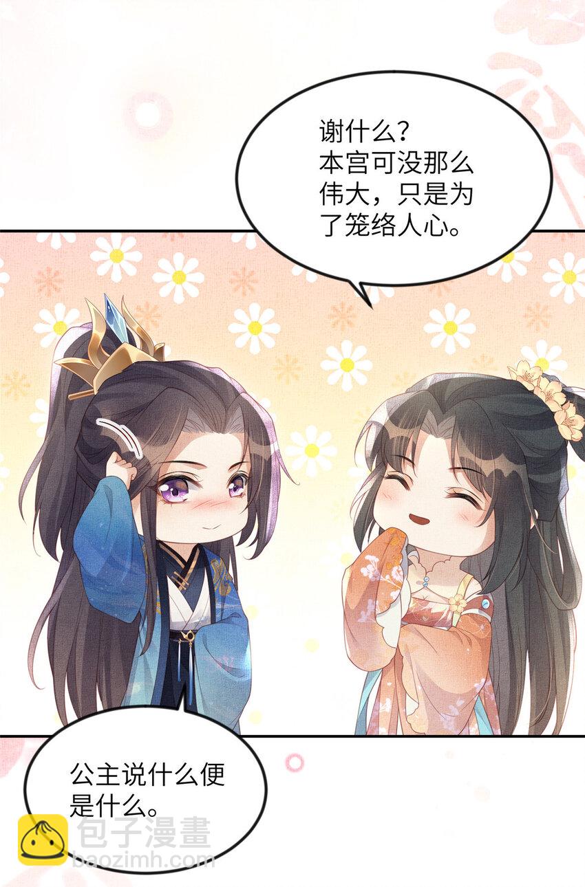 長公主她每天都想造反 - 061 英雄救美 - 6