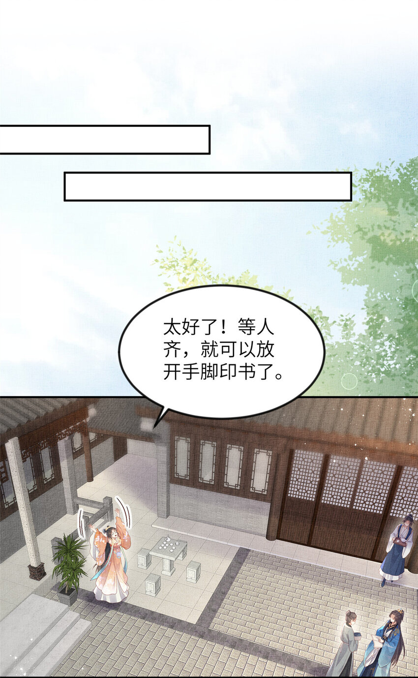 長公主她每天都想造反 - 061 英雄救美 - 2