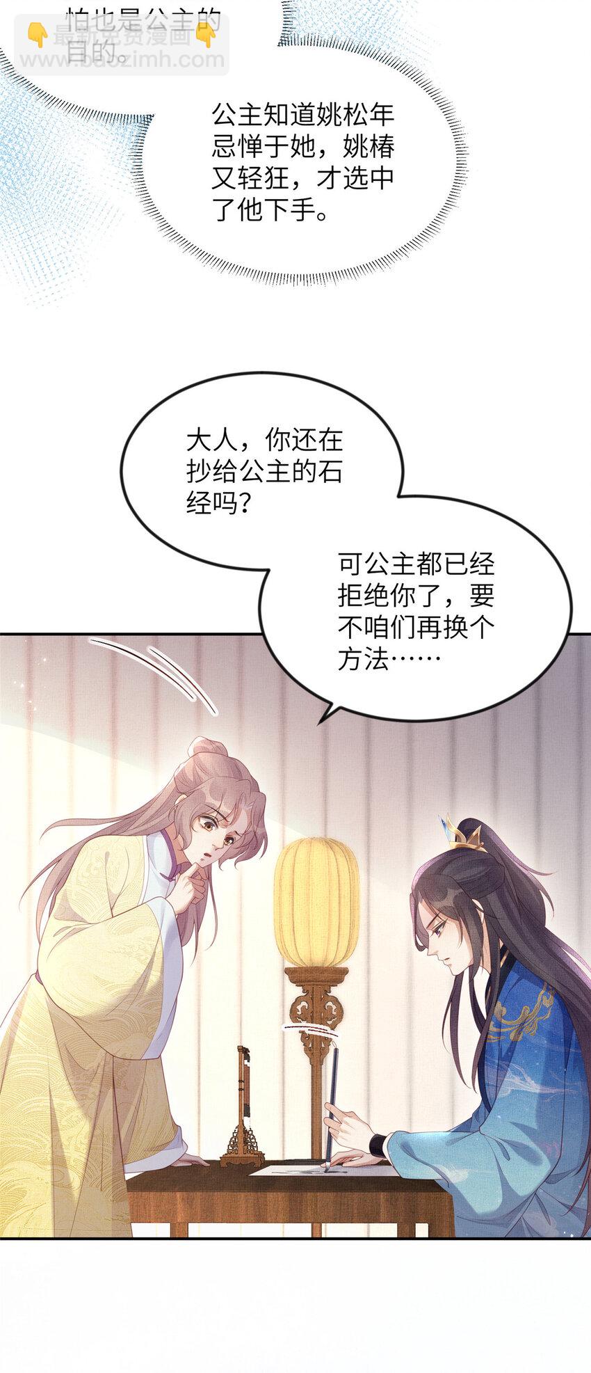 長公主她每天都想造反 - 061 英雄救美 - 6