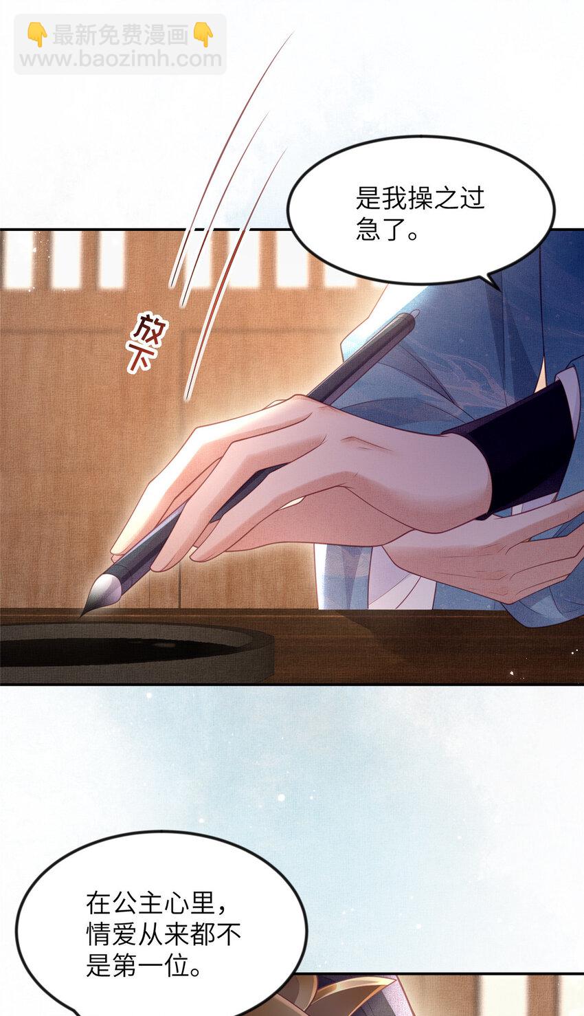 長公主她每天都想造反 - 061 英雄救美 - 1