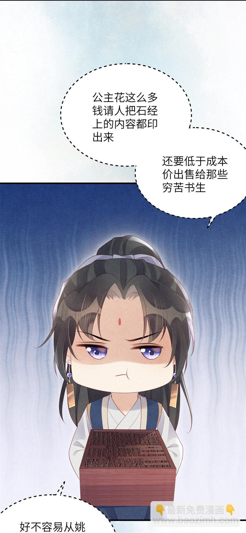 長公主她每天都想造反 - 063 本宮要狠狠賺一筆！ - 4