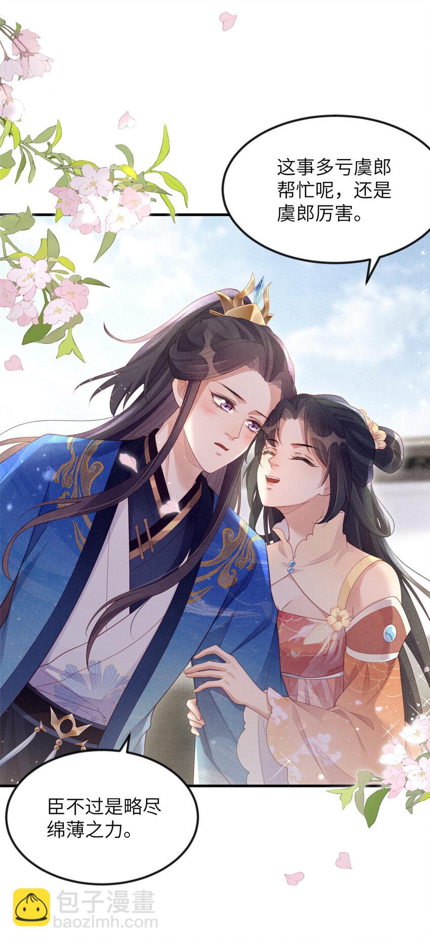 長公主她每天都想造反 - 063 本宮要狠狠賺一筆！ - 1