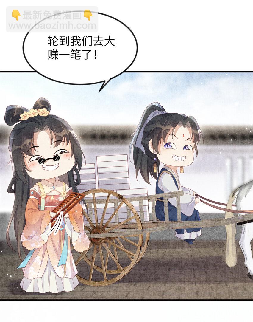 長公主她每天都想造反 - 063 本宮要狠狠賺一筆！ - 6