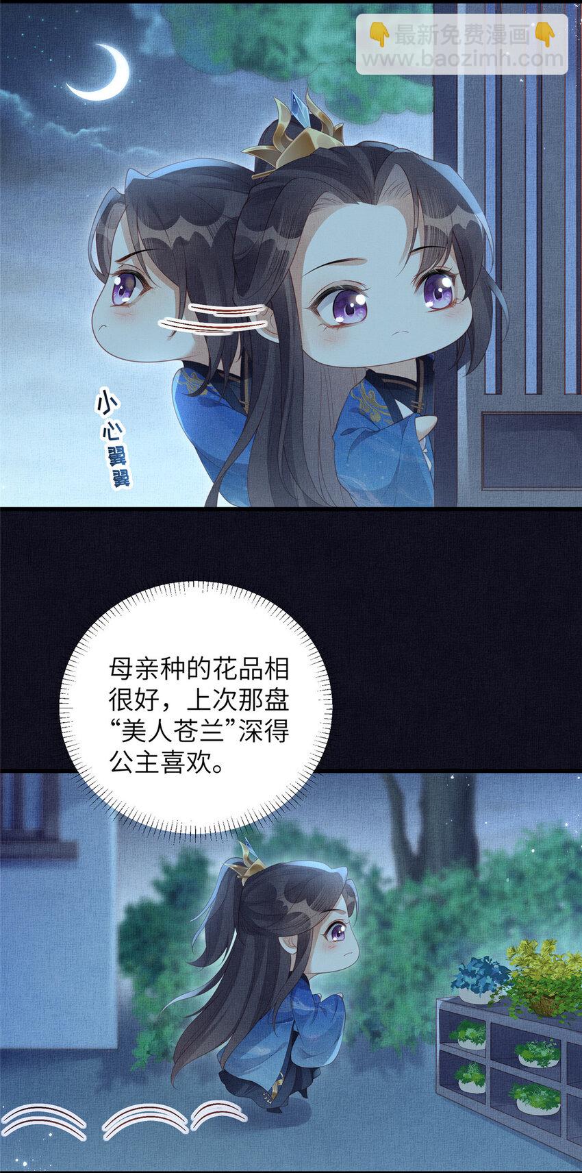 長公主她每天都想造反 - 063 本宮要狠狠賺一筆！ - 4