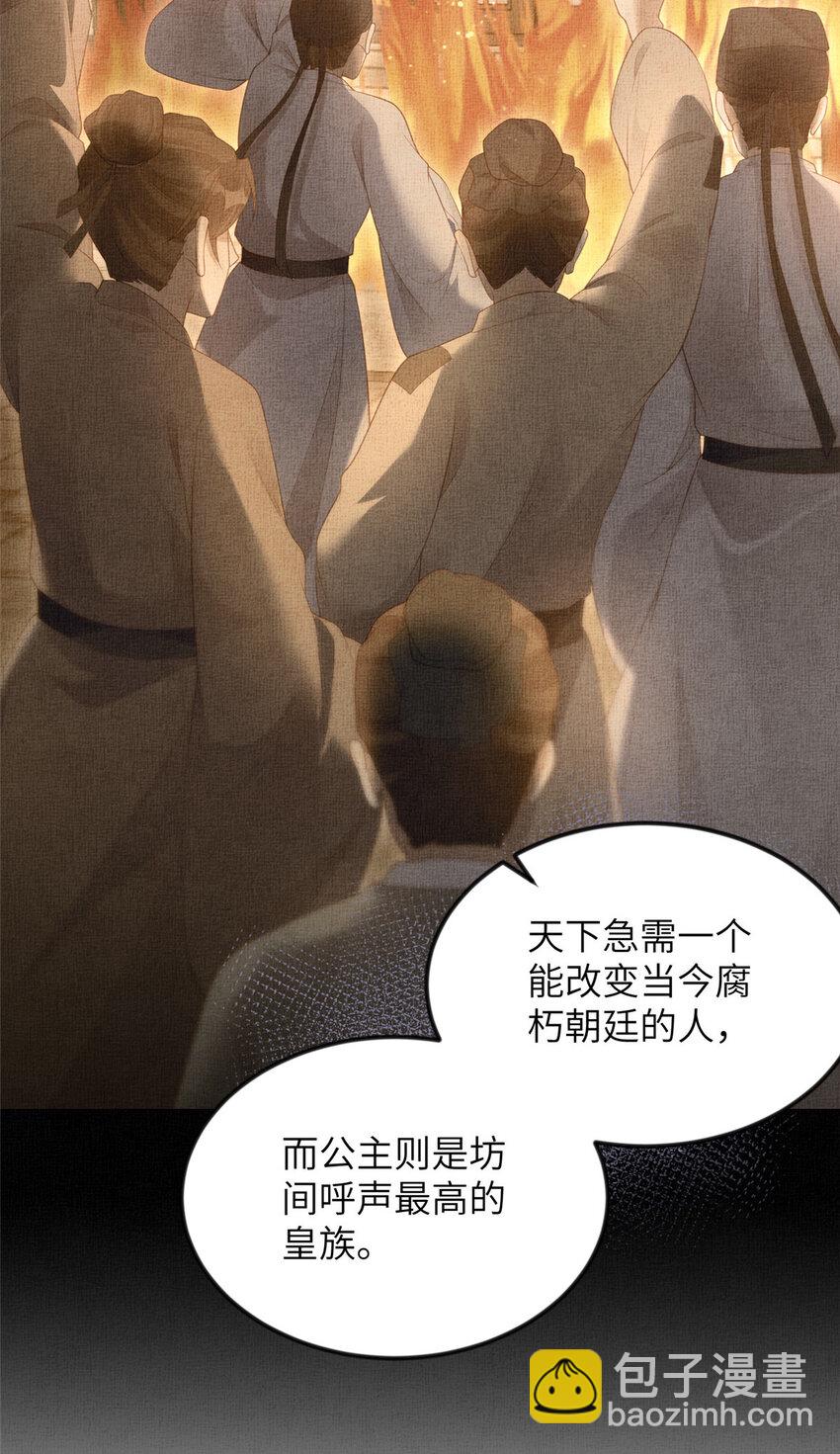 長公主她每天都想造反 - 065 天下的學子 - 5