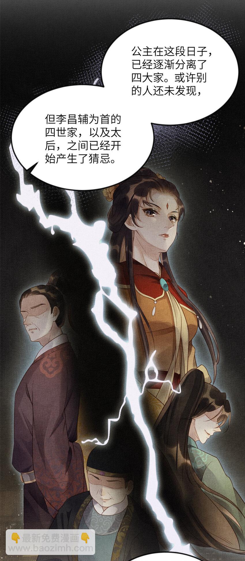 長公主她每天都想造反 - 065 天下的學子 - 8