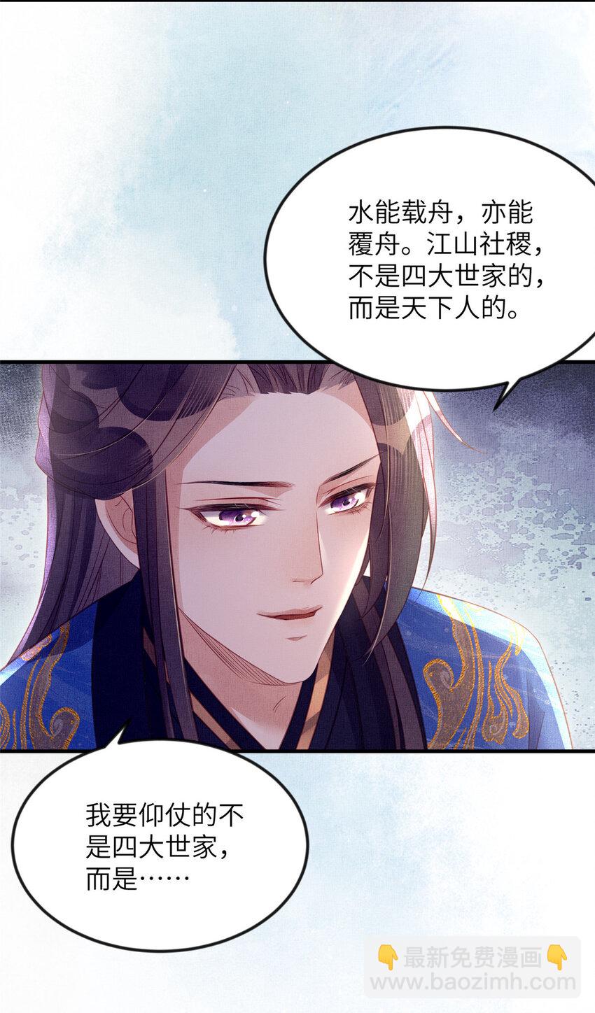 長公主她每天都想造反 - 065 天下的學子 - 3